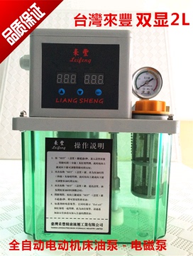 台湾来丰2升双数显自动机床润滑泵数控机床自动润滑泵 数控油泵