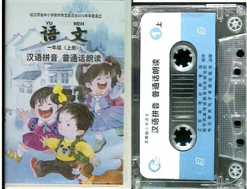正版】 苏教版小学语文 汉语拼音 普通话朗读磁带 一年级上