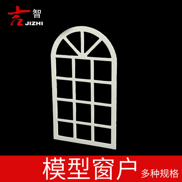 建筑模型材料窗子门diy小屋 手工拼装房子剖面户型 窗户框架