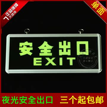 夜光安全出口标识牌 自发光指示灯 悬挂式 荧光应急疏散指示牌