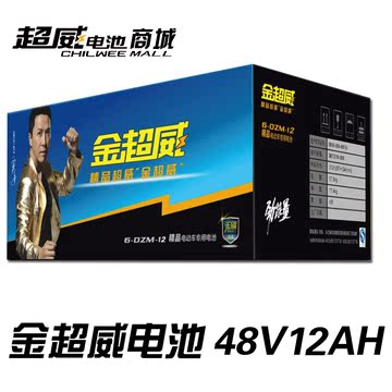 超威电动车电池金超威48V12AH精品以旧换新限济南销售