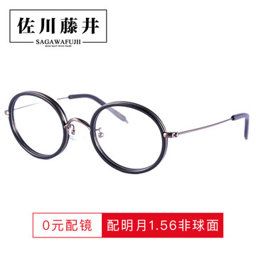 佐川藤井近视眼镜架 黑色文艺圆形复古眼镜框 眼睛架男女款62001