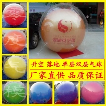 PVC空飘球/双层落地球/升空球/单层落地升空飘空气球/氢气球