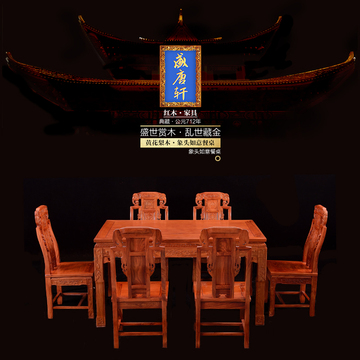 东阳红木家具红木餐桌非洲花梨木象头长方桌西餐桌饭桌餐桌椅组合