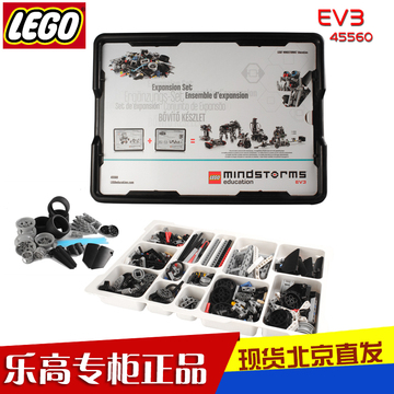 【现货】lego 乐高45560电脑机械人教育EV3延伸套装  正品