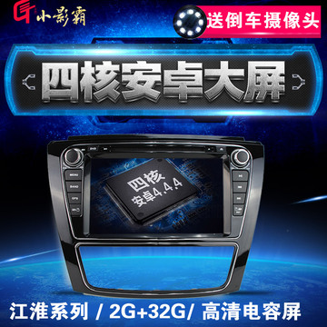 小影霸专用江淮和悦三厢  瑞风S3 S5安卓DVD导航电容屏包邮WIFI