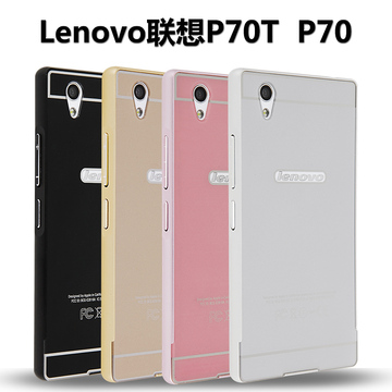 联想P70t手机壳Lenovo P70t手机套保护外壳p70t金属边框保护壳