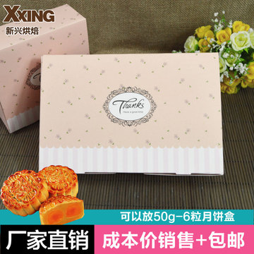 烘焙包装盒 6粒装月饼盒 泡芙盒西点盒  蛋糕盒月饼包装盒 饼干盒