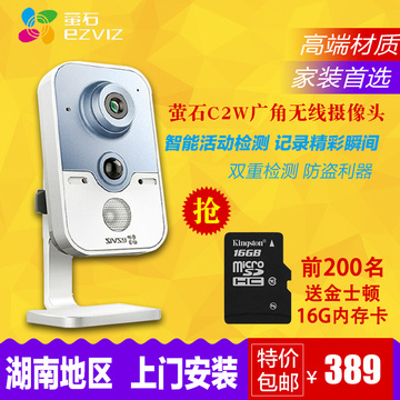 萤石C2W广角无线摄像头家用远程监控器wifi 网络监控手机摄像机