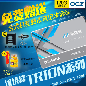OCZ/东芝饥饿鲨 TRN150 120G Trion150 固态硬盘 TOSHIBA新包装
