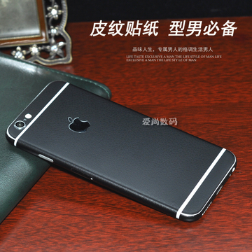 苹果6s黑色皮纹全身贴纸 iphone6 plus 彩膜个性彩色超薄手机贴膜