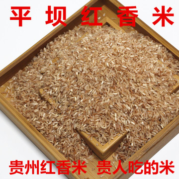 2015新米 红大米 红稻米 贵州平坝原生态红香米冷水有机红米500g