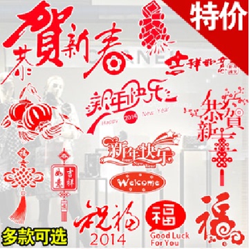 2015新年快乐 恭贺新春 春节新年墙贴纸 商铺玻璃门橱窗贴纸