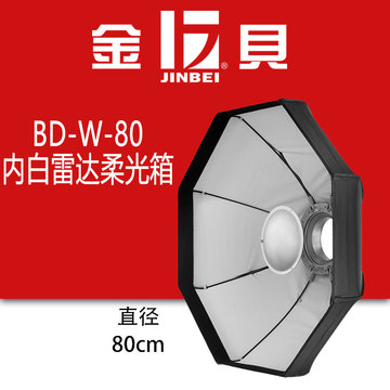 金贝 BD-W-80 白色 雷达柔光箱 80cm 美人碟 摄影器材配件 雷达罩