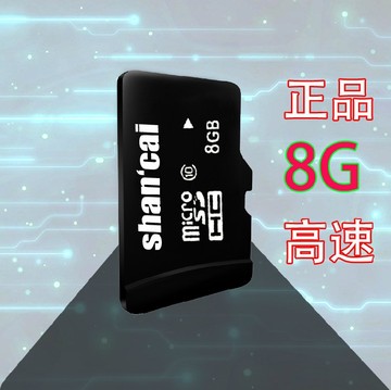 正品 8G高速手机内存卡 TF卡 micro SD class10
