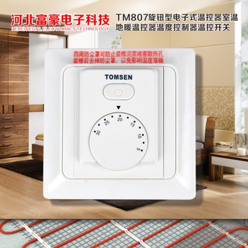 TM807旋钮型电子式温控器室温地暖温度控制器温控开关
