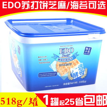 EDO Pack酵母梳打饼干518g咸苏打饼干518克芝麻味/海苔味礼盒罐装