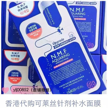可莱丝NMF针剂水库面膜香港代购 韩国Clinie10片超强补水美白保湿