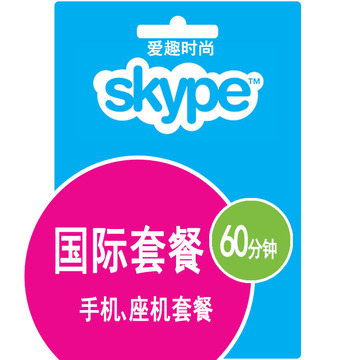 skype台湾 澳洲包月60分钟拨打手机座机