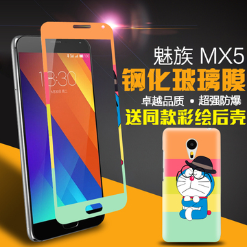 魔电 魅族MX5钢化玻璃膜彩膜MX5卡通保护套MX5彩绘手机外壳防爆膜