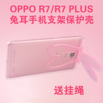 oppor7兔耳手机支架保护壳 r7plus透明保护套 手机保护膜