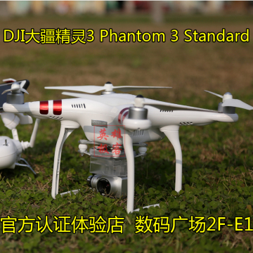 成都体验店 DJI大疆精灵3 Phantom 3 Standard高清航拍无人机