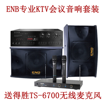 ENB OK-25功放+K-10音响组合包厢卡拉OK家用KTV会议室音箱套装