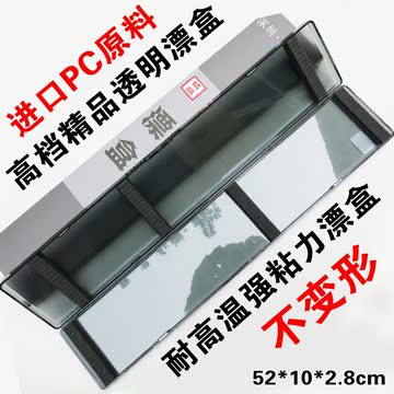 精品高档透明漂盒进口PC塑料耐压浮漂盒 浮标盒 鱼漂盒 渔具漂盒