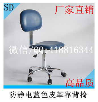 防静电靠背升降椅子 蓝色皮革面椅子 凳子工作椅子办公椅子圆凳