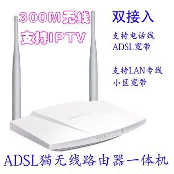 水星 ADSL宽带猫+无线路由器一体机 双天线300M无线 支持IPTV电视