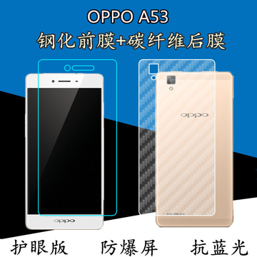 OPPO A53钢化玻璃膜oppoa53t前后膜 oppoa53手机贴膜 a53后盖背膜