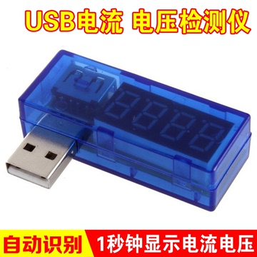 移动电源手机数据线充电器USB充电电流电压测试仪检测表 数字显示