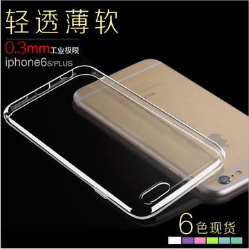 iPhone6苹果6/6s plus手机壳 硅胶透明手机套 【送钢化膜】