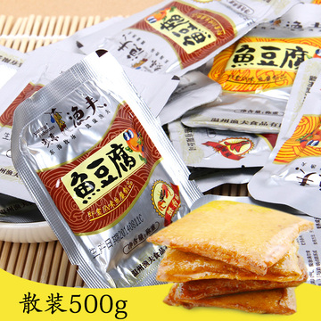 炎亭渔夫 鱼豆腐干 散装500g 小吃台湾风味 零食特产鱼豆腐小吃