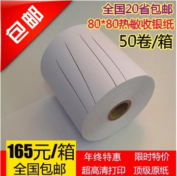宁波杭州上海/热敏纸收银纸80X80厨房打印出单纸