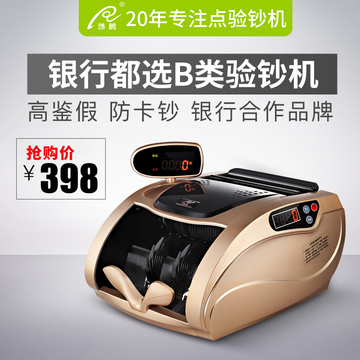 然鹏302B 小型点钞机银行专用B类验钞机 支持2015新版人民币