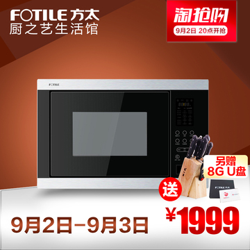 Fotile/方太 W25800S-03GE 嵌入式家用微波炉便捷使用微波炉