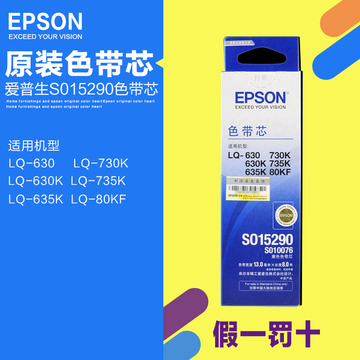 epson lq-630k 635K LQ-730K色带 735K 80KF 针式打印机色带芯
