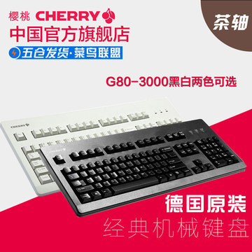 Cherry樱桃官方店德国品牌办公游戏机械键盘G80-3000茶轴包邮送礼