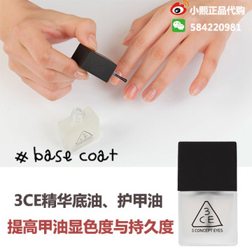 现货！韩国stylenanda正品3CE含维生素E3强化指甲底油base coat