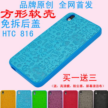 HTC 816手机壳htc816手机套htc 816t手机保护套desire D8硅胶套软