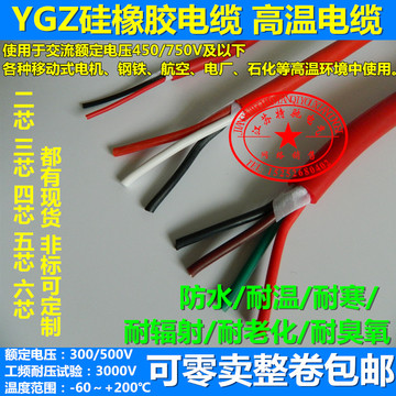 4芯电缆线硅橡胶护套高温电缆耐油耐寒电缆YGC4*0.75平方整卷拆卖