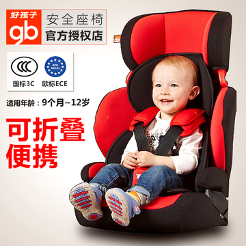 好孩子汽车儿童安全座椅9个月-12岁宝宝车载座椅CS901