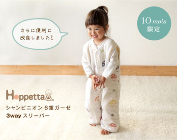 在途 日本hoppetta蘑菇6层纱布睡袋防踢被 包脚分腿 3用款 长款
