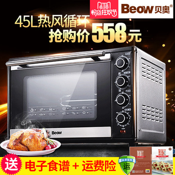 beow/贝奥 BO-K45电烤箱家用烘焙45升大容量热风循环商用电烤炉