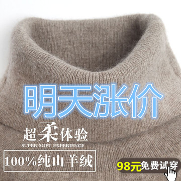 【天天特价】新款高领毛衣100%纯羊绒衫修身羊毛衫女打底加厚针织