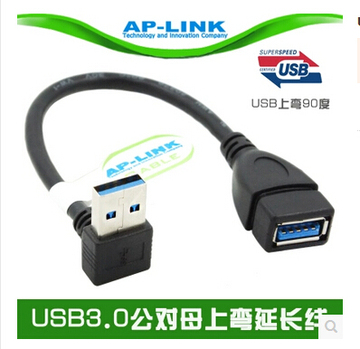 USB3.0上弯延长线 90度弯头转接线 usb公对母数据延长线 18CM