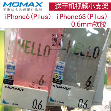 MOMAX摩米士 iPhone6手机壳6S软胶套苹果iPhone6Plus硅胶保护壳