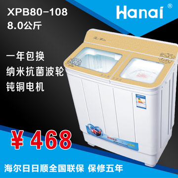 万爱 XPB80-108S 半自动双缸洗衣机 双桶家用小型洗衣机 节能