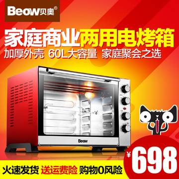 beow/贝奥 BO-K60A电烤箱家用加热烘焙上下独立控温商用大烤箱容